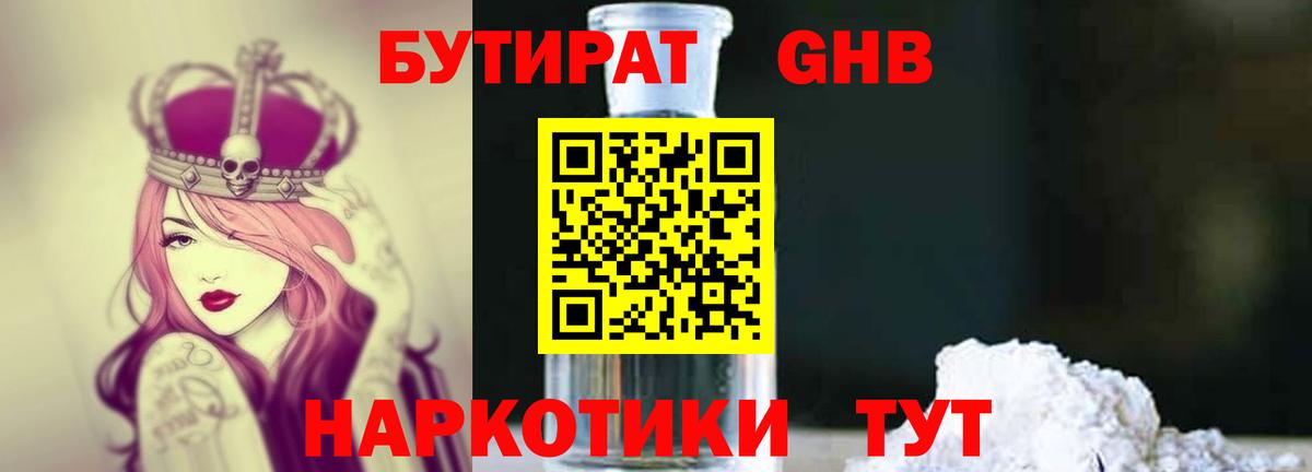 Белгород  БУТИРАТ бутандиол  Вход с VPN 