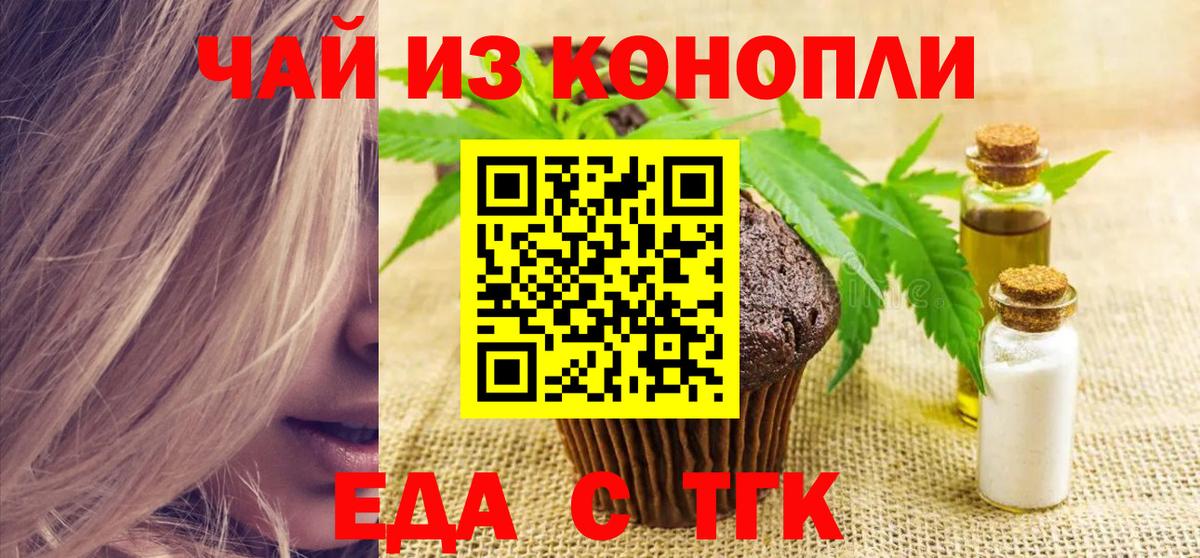 Еда ТГК марихуана Белгород