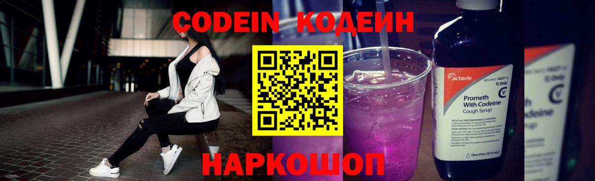 Белгород  Кодеин напиток Lean (лин)  Кодеин Purple Drank  Вход с VPN 