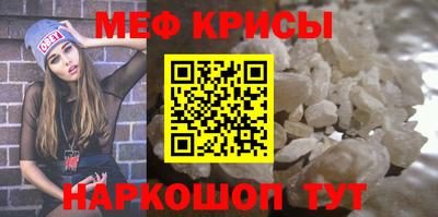 мяу мяу кристалл Шелехов